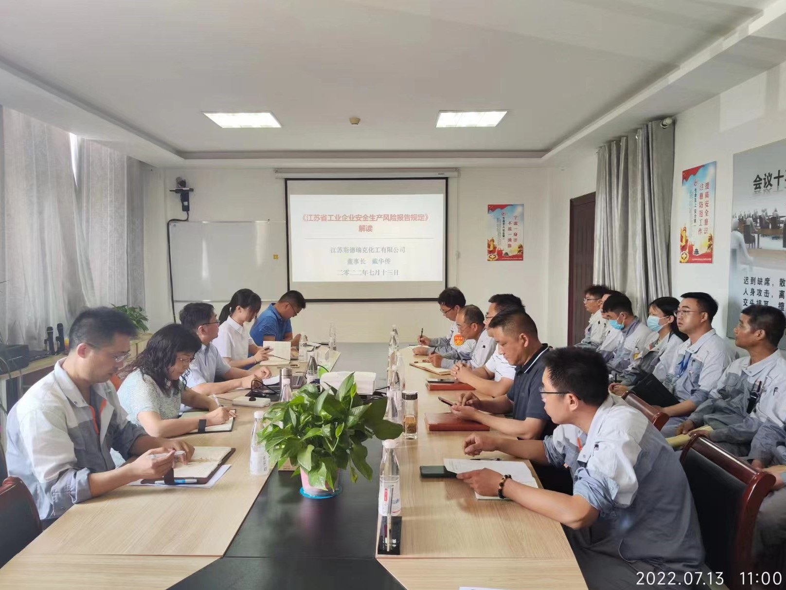 安全生產(chǎn)會議1